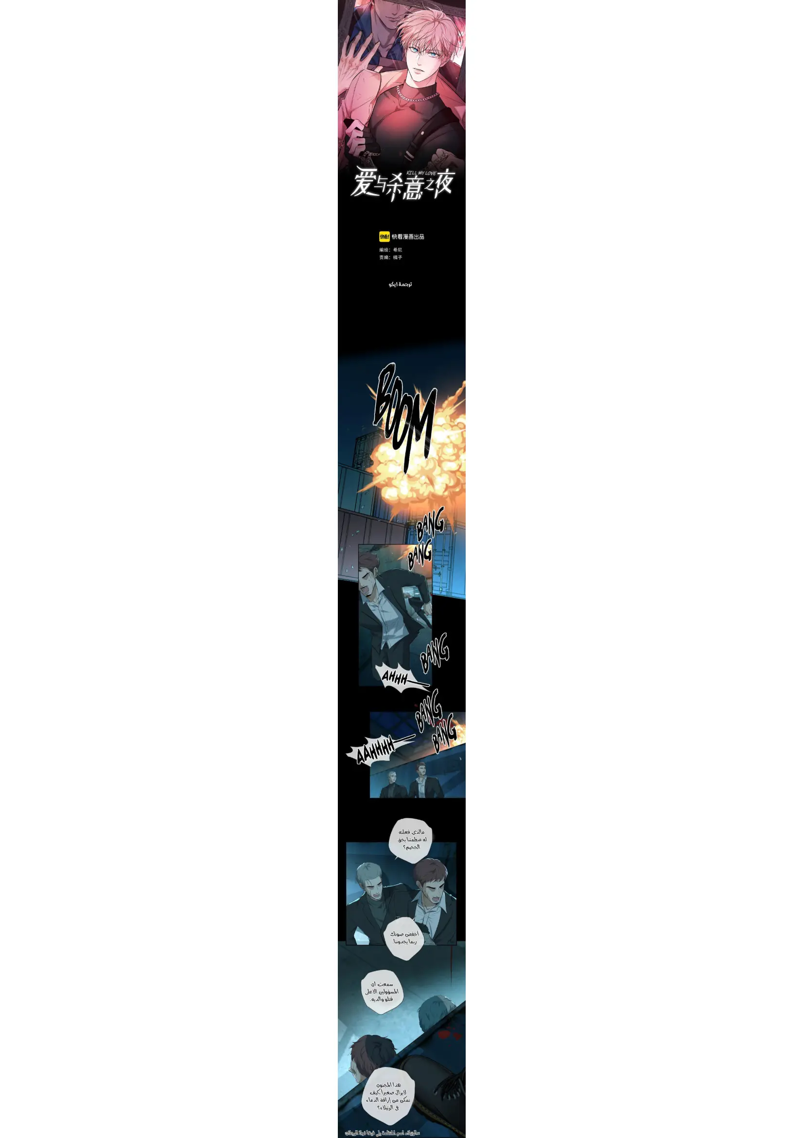 اقتل حبي – الفصل 9 page 1